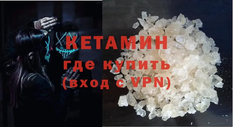 КЕТАМИН ketamine  Вилючинск 